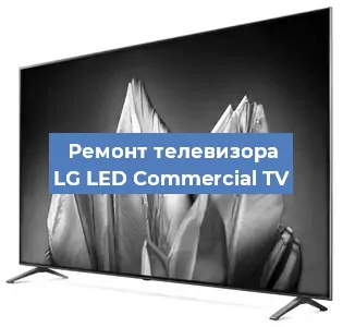 Замена материнской платы на телевизоре LG LED Commercial TV в Самаре